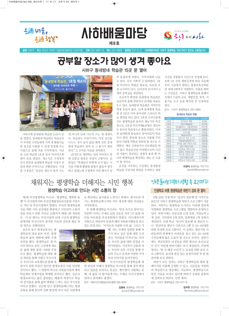 사하배움마당 8호