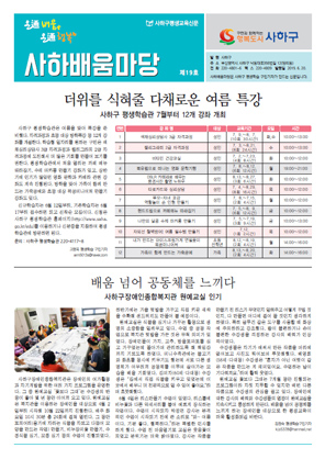 사하배움마당 19호
