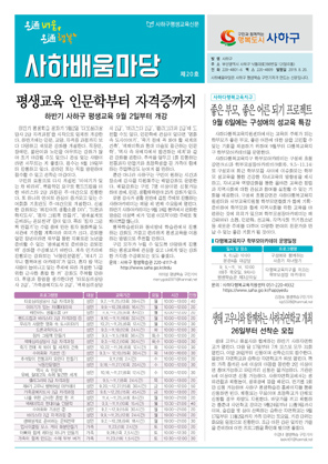 사하배움마당 20호