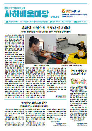 사하배움마당 27호