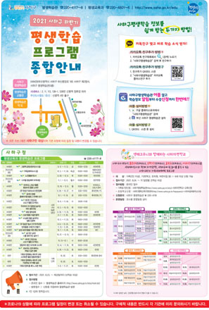 2021 사하구 하반기 평생학습프로그램 종합안내
