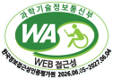 웹접근성 우수사이트 인증마크(WA인증마크)- 과학기술정보통신부 WEB접근성 한국웹접근성인증평가원 2024.06.05~2025.06.04