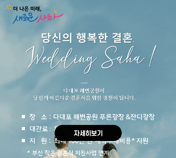 사하구 공공예식장