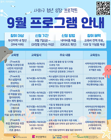 9월 교육 프로그램 안내